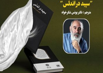 یونس شکرخواه